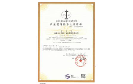 質(zhì)量管理體系認(rèn)證證書(shū)